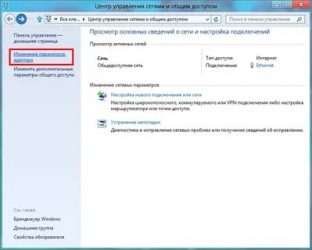 Настройка доступа к домашней сети в Windows 8