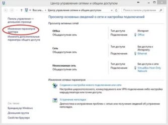 Настройка доступа к домашней сети в Windows 8