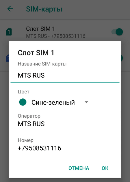 Настройка SIM- карты 