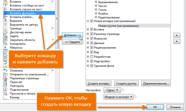 Настройка ленты в Excel