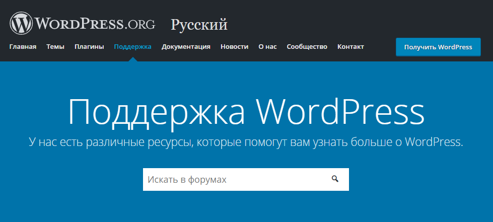 Справочные форумы WordPress. org на.