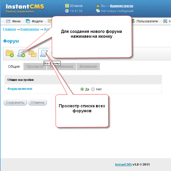  настроить форум instantcms
