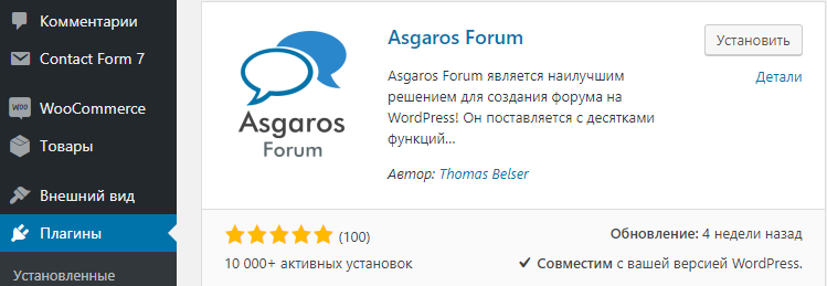Установите плагин для форума asgaros.