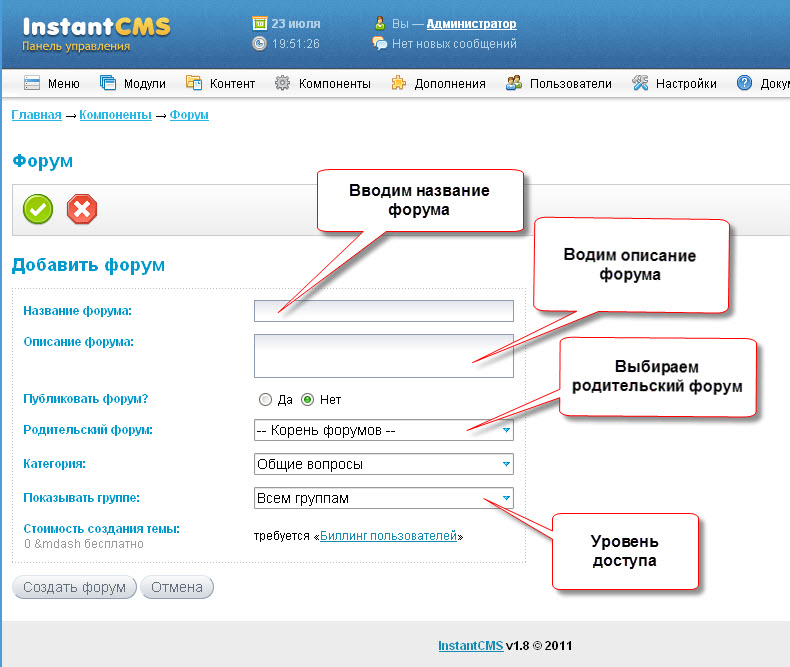  настроить форум instantcms