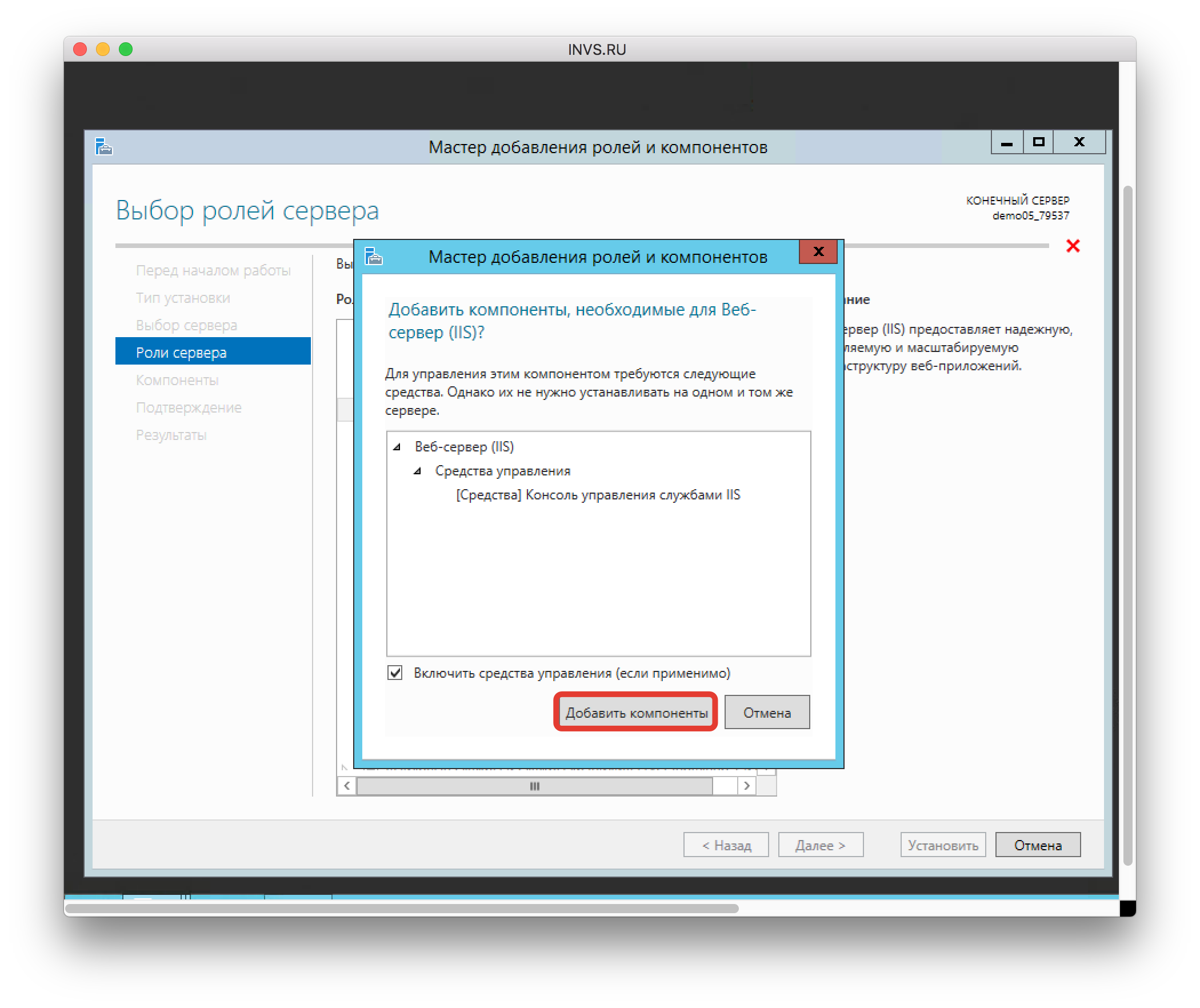 Добавление компонентов и ролей на Windows Server