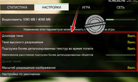 как настроить графику в гта 5
