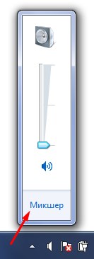 Как настроить громкость звука в Windows 7?
