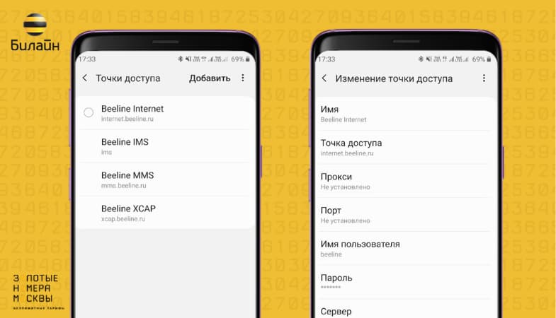 Как настроить интернет на Билайн