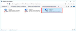 В папке «Сетевые подключения » появится новое соединение Ethernet
