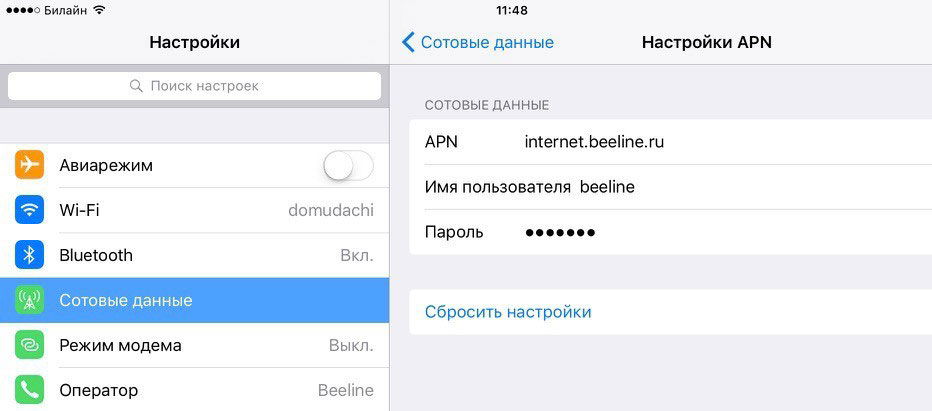 Настройка интернета на iPhone