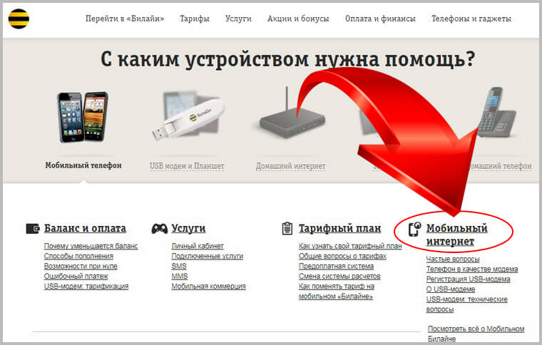 получение настроек мобильного интернета билайн 