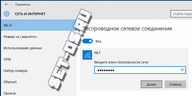  подключение Windows 10 к wifi