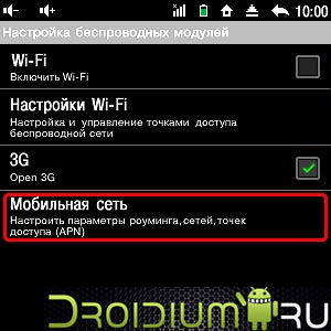 не работает интернет на андроиде