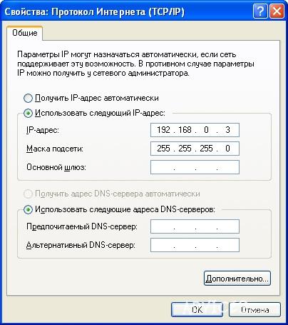 Настройка протокола TCP / IP