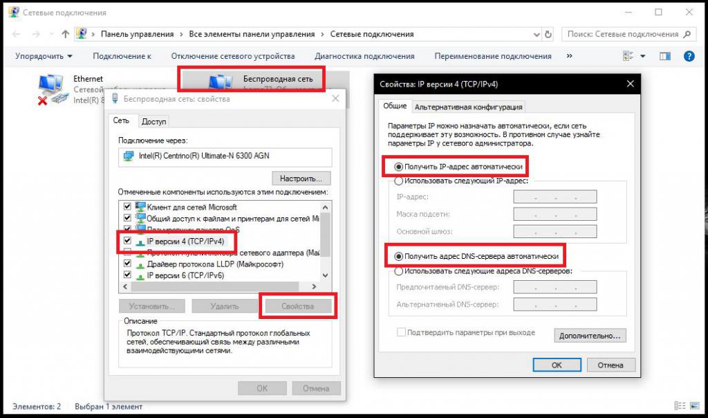 Автоматическая настройка параметров протокола IPv4 для беспроводного подключения