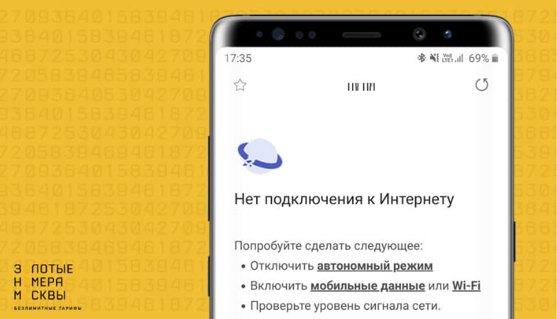 Почему не работает интернет на телефоне Билайн