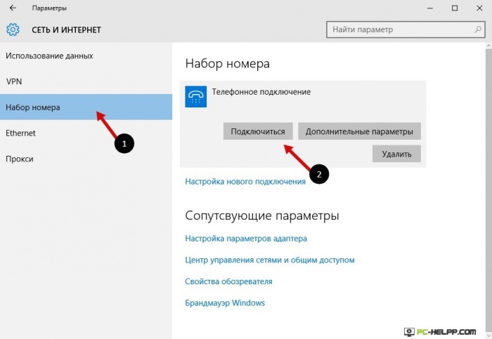 Телефонное соединение в Windows 10
