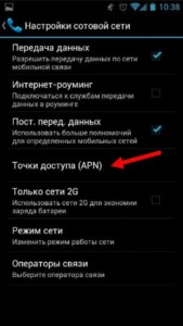 Найти APNS на устройствах Android