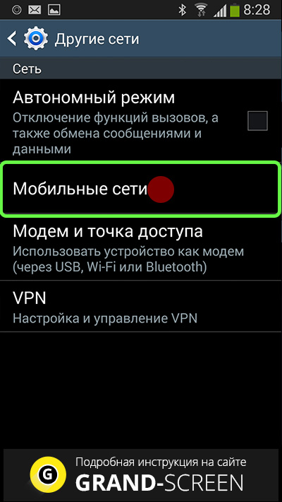 Как настроить 4G на андроид телефоне