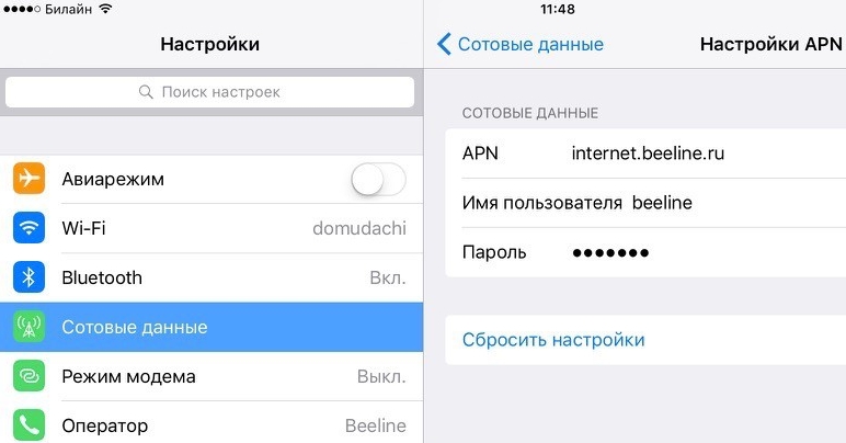  интернет настройки билайн для айфонов