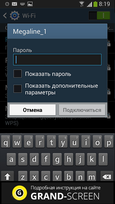 Пароль беспроводной локальной сети