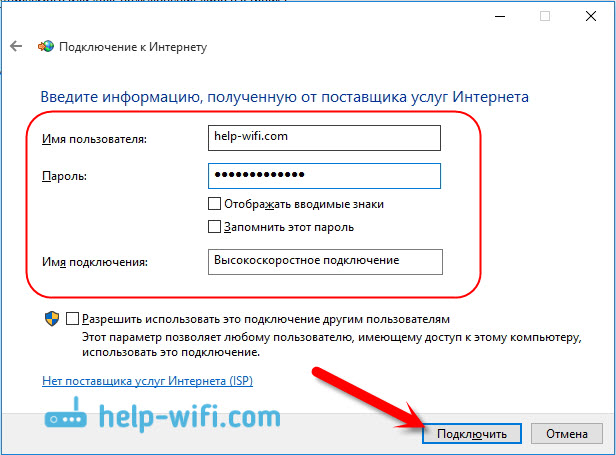 Настройка высокоскоростного подключения ( ❶ ) в Windows 10.