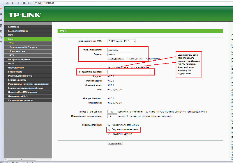 Как настроить интернет на роутере TP-Link TL-WR740N