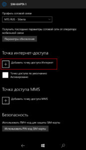 Добавить точку доступа Windows Mobile