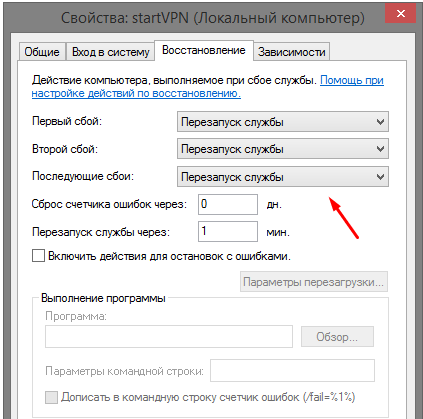 Выбор перезапуска службы для всех случаев