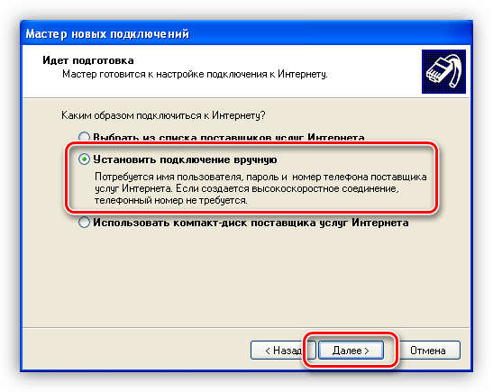 Указание способа подключения к интернету в Windows XP