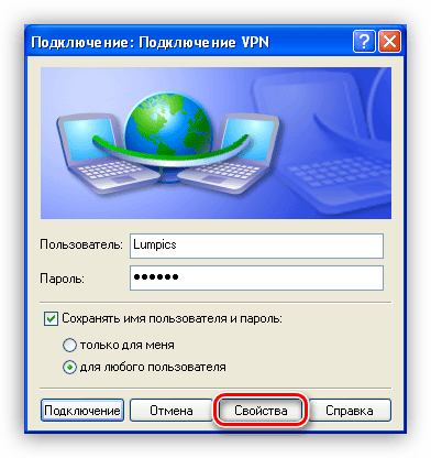 Ввод пароля и имени пользователя при подключении с помощью VPN