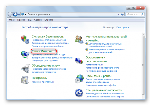 Выбор пункта «Сеть и интернет » в Windows 7