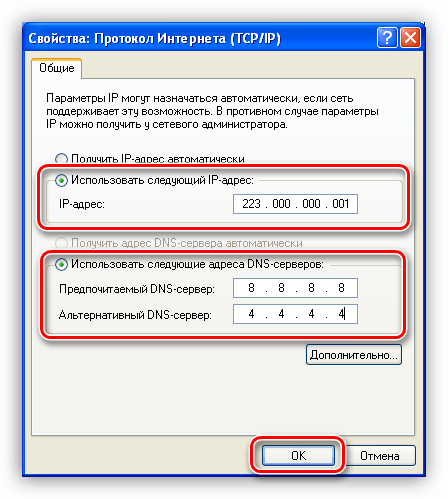 Свойства протокола TCP / IP в Windows XP