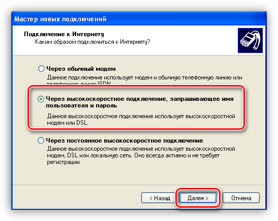 Выбор типа подключения в Windows XP