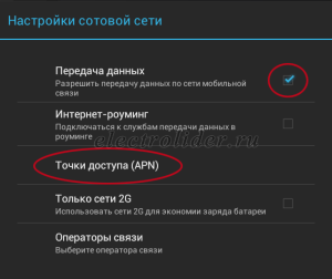 Чтобы настроить и включить 3G на Android