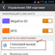 Как на телефоне настроить с какой сим карты звонить .