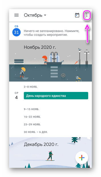 Основная страница Google- календаря 