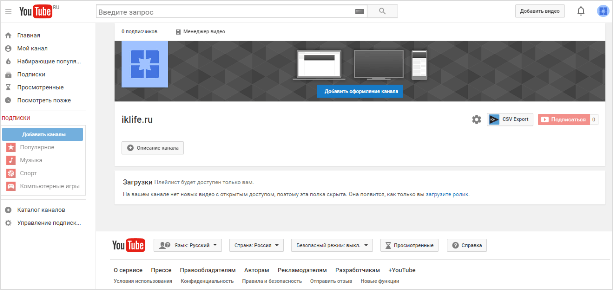 Чтобы создать канал YouTube с нуля