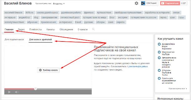 Как создать и настроить канал на YouTube