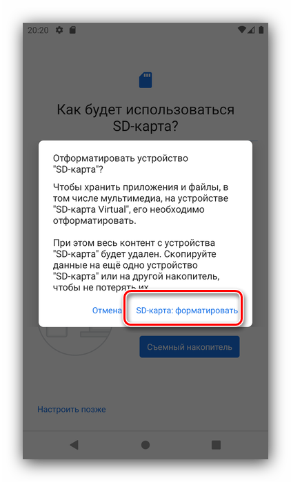 Начать форматирование для первичной настройки SD карты в Android