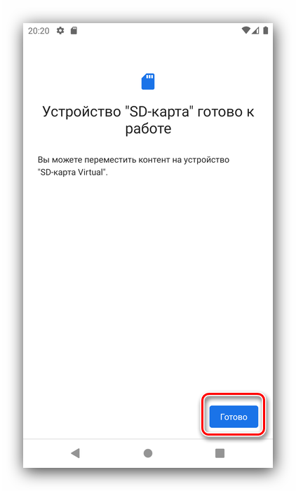 Сообщение о завершении первичной настройки SD карты в Android