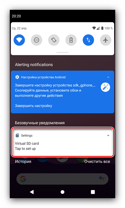 Открыть уведомление для первичной настройки SD карты в Android