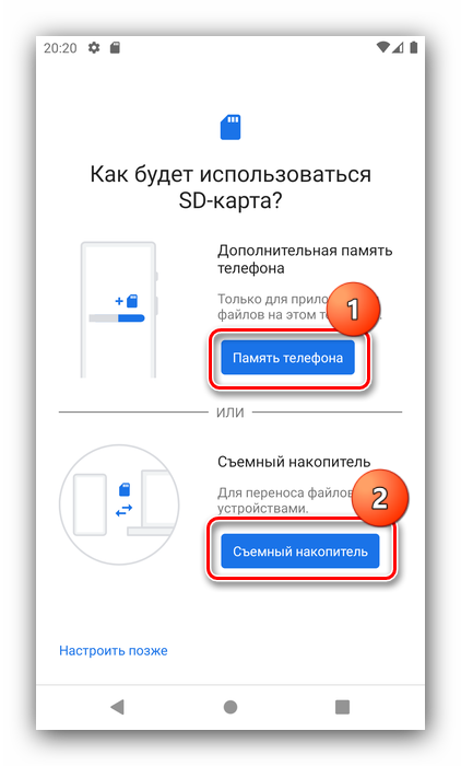 Варианты установки для первичной настройки SD карты в Android