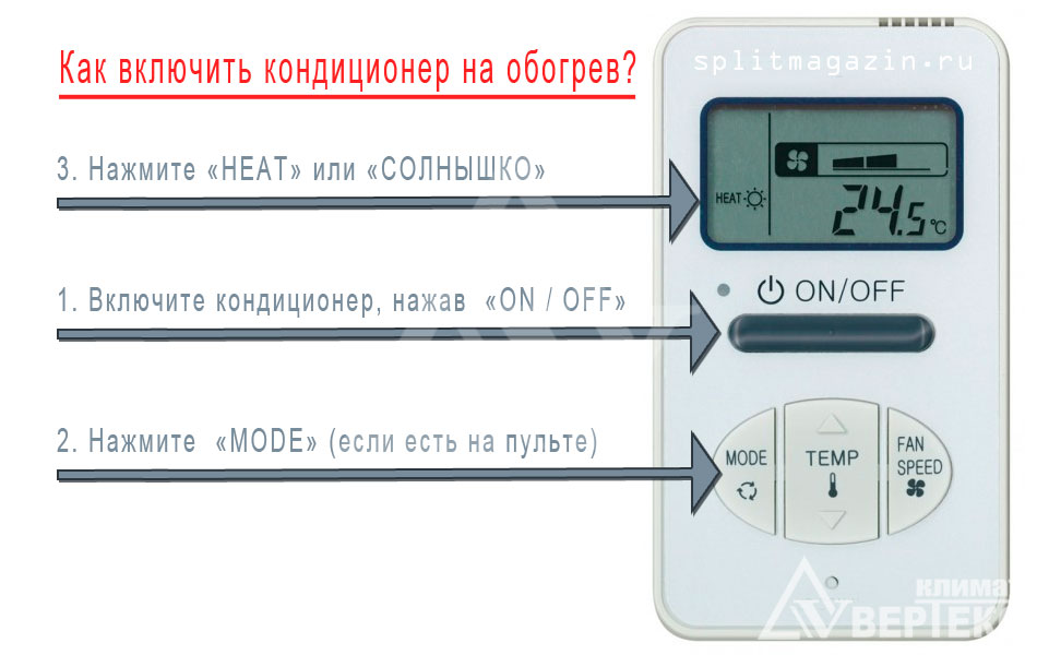 Как включить кондиционер на обогрев на пульте?