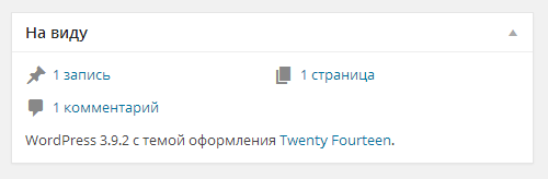 Как настроить Консоль WordPress для более удобного пользования