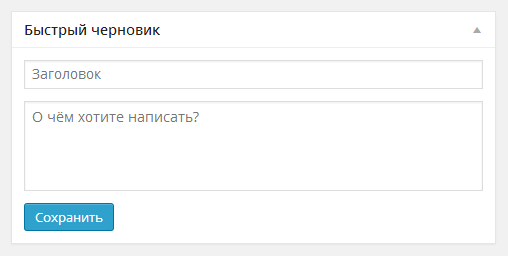 Как настроить Консоль WordPress для более удобного пользования