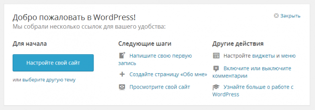 Как настроить Консоль WordPress для более удобного пользования