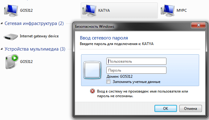Если не отключите парольную защиту, то будете получать вот такое окно, при попытке открыть сеть другого компьютера .