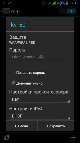 Включите DHCP на смартфоне