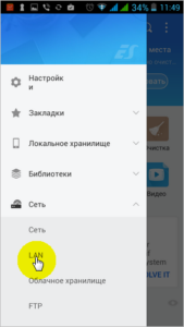 Войдите в локальную сеть со смартфона в программе ES Проводник